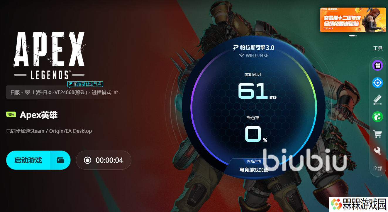 apex英雄加速器哪个好用 apex英雄加速器选择推荐