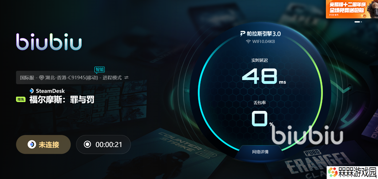福尔摩斯罪与罚闪退是什么原因 福尔摩斯罪与罚闪退怎么解决