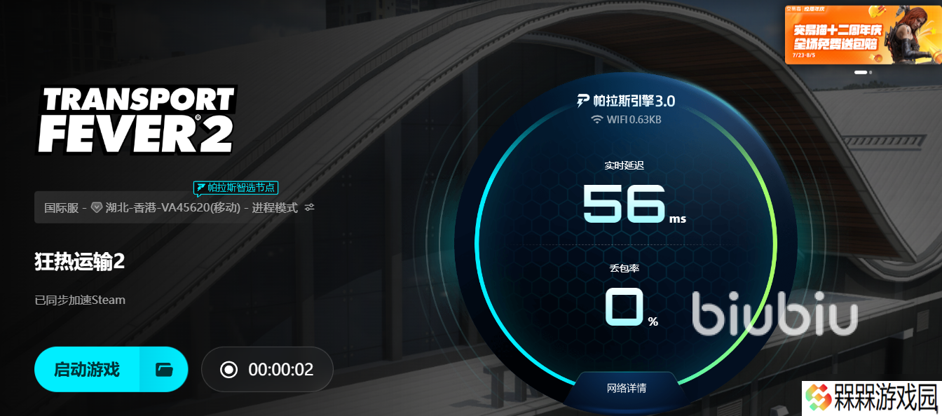 狂热运输2闪退是什么原因 狂热运输2闪退怎么解决