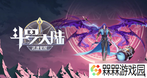 斗罗大陆武魂觉醒兑换码2025 斗罗大陆武魂觉醒兑换码永久有效