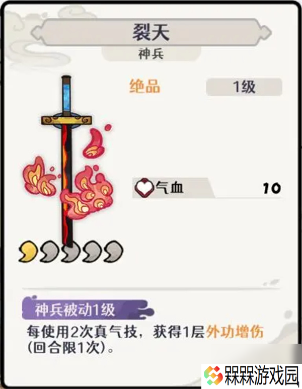 古今2风起蓬莱天道剑圣属性技能介绍
