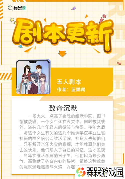 揭秘《我是谜致命沉默凶手》的真相 一款引人入胜的推理游戏