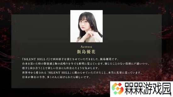 《寂静岭f》演员公开！超美小姐姐出演主角好友