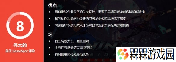 《忍者龙剑传外传：怒之羁绊》现已发售！GS站8分