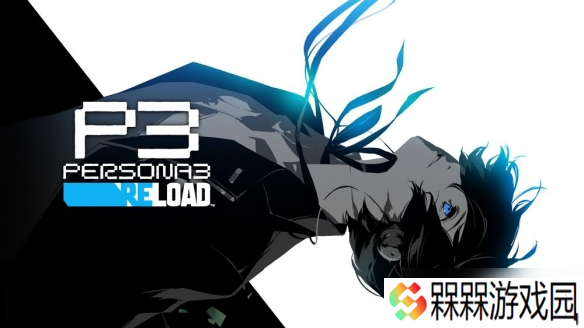 《女神异闻录3Reload》销量突破200万套 唤醒青春记忆