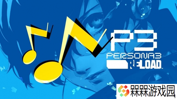 《女神异闻录3Reload》销量突破200万套 唤醒青春记忆
