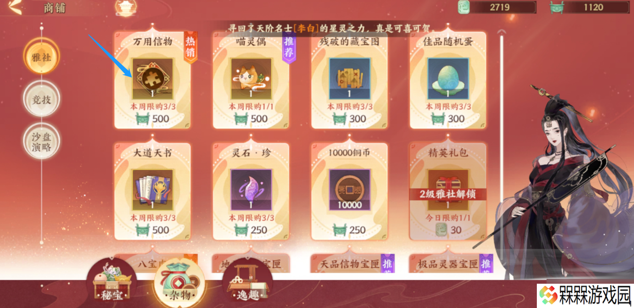 忘川风华录忘川风华录：这份高性价比商品要记牢，快把你的通宝花在“刀尖”上