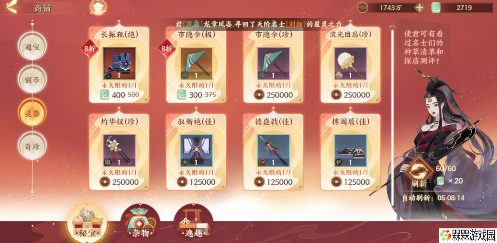忘川风华录忘川风华录：这份高性价比商品要记牢，快把你的通宝花在“刀尖”上