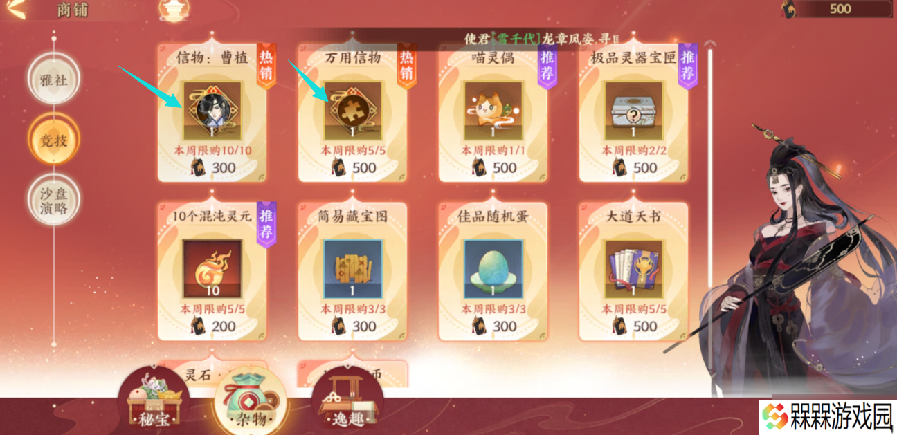 忘川风华录忘川风华录：这份高性价比商品要记牢，快把你的通宝花在“刀尖”上