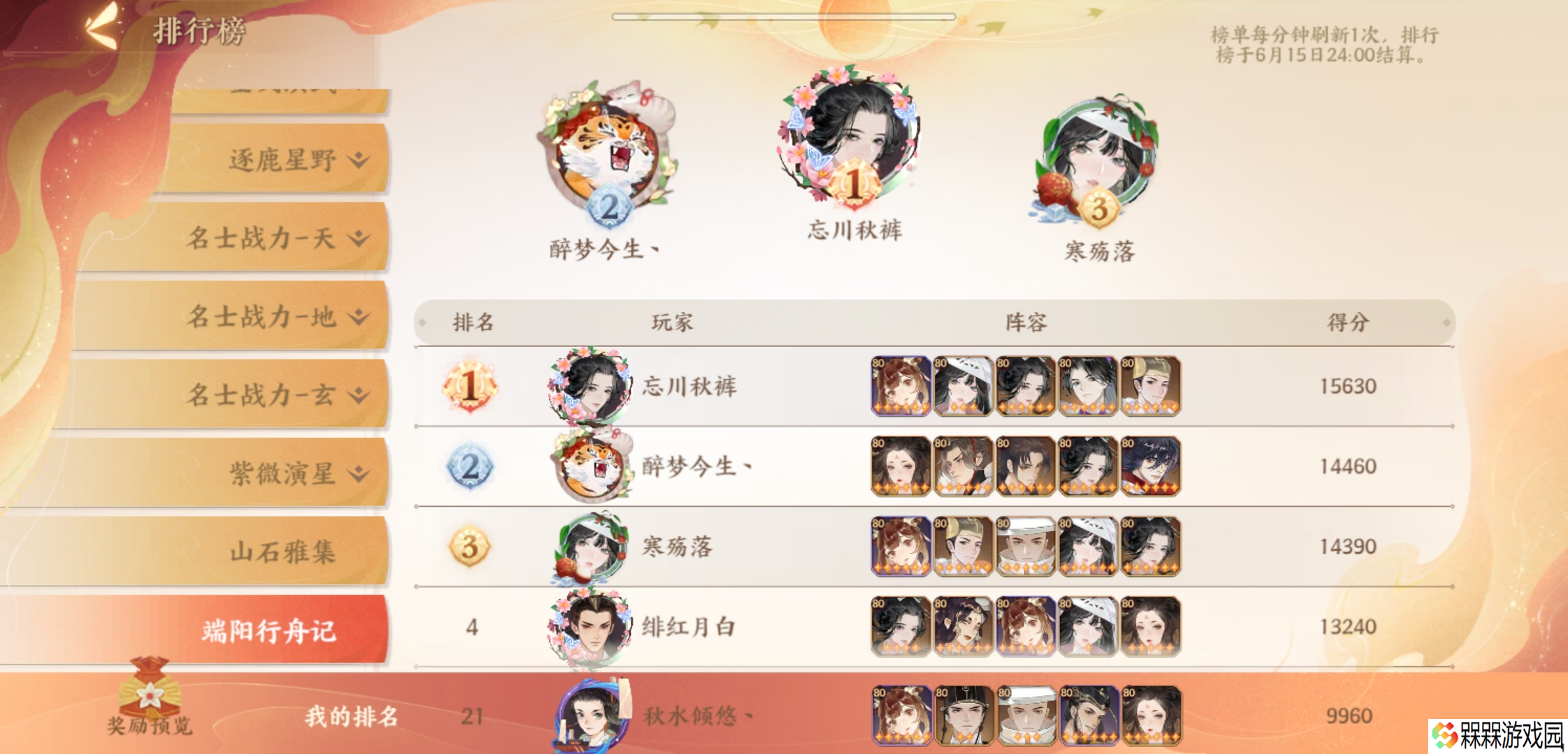 忘川风华录端阳行舟记·噩梦·活动回顾