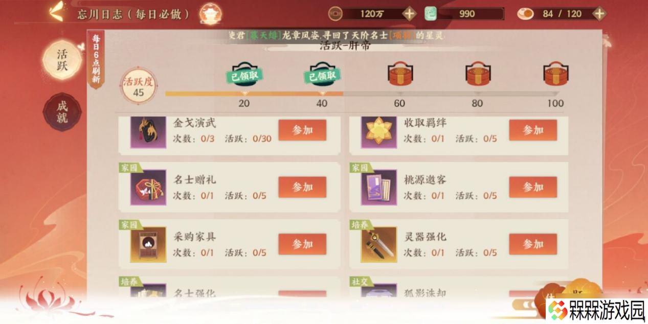 忘川风华录【忘川风华录】还在担心时间不够用，教你最大效力完成每日活跃任务！