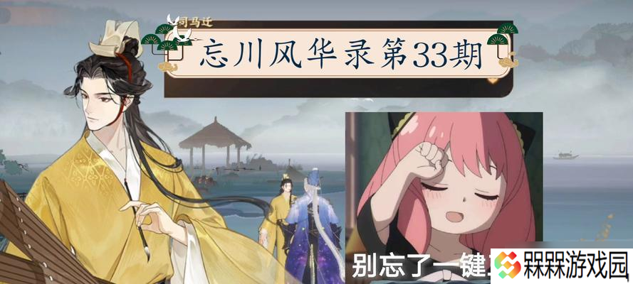 《忘川风华录奇遇攻略——华胥之绢》 探寻忘川之谜