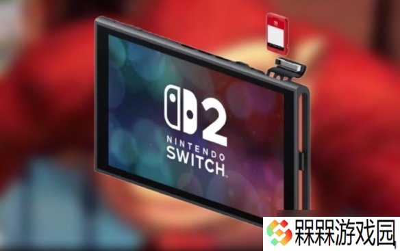 任天堂卡带供应商爆料 Switch2将推多容量版本