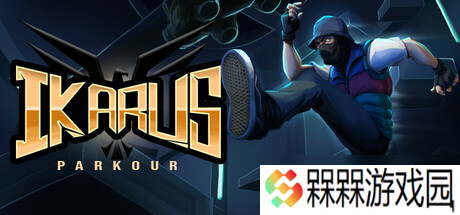 精密的3D平台新作《Ikarus Parkour》8月2日正式登陆Steam商店