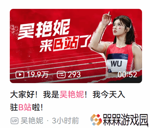 吴艳妮正式入驻B站：我想让所有人知道 运动可以很酷